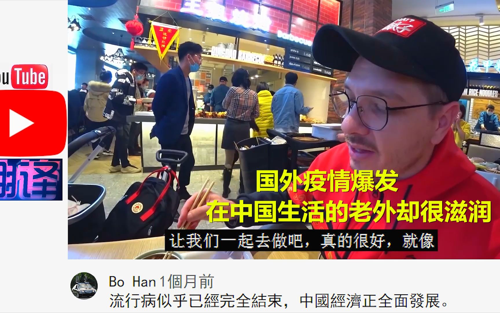 国外疫情爆发在中国生活的老外却很滋润