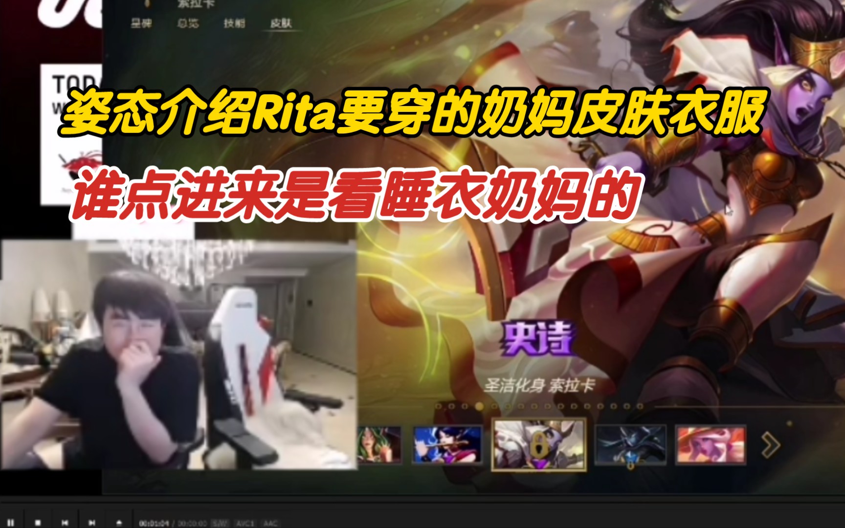 姿态介绍rita要穿的奶妈皮肤衣服.:谁点进来是看睡衣奶妈的.