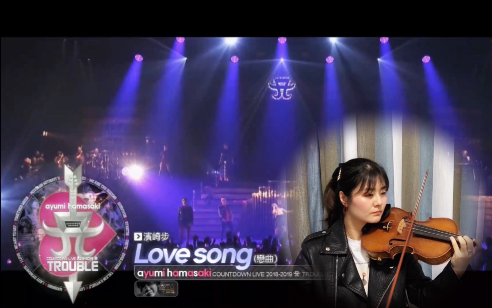 [图]【小提琴演奏】滨崎步-Love Song（恋曲）