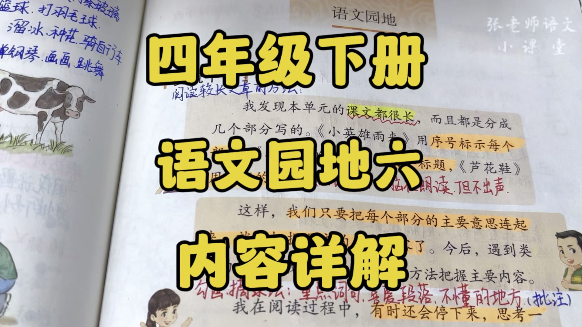 四年级下册:语文园地六干货总结分享,读文章学成语写句子背古诗所有技巧都告你!哔哩哔哩bilibili