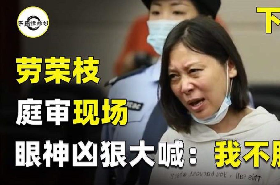 劳荣枝死刑前最后，精神萎靡一夜白头，注射死刑引发了网友争议