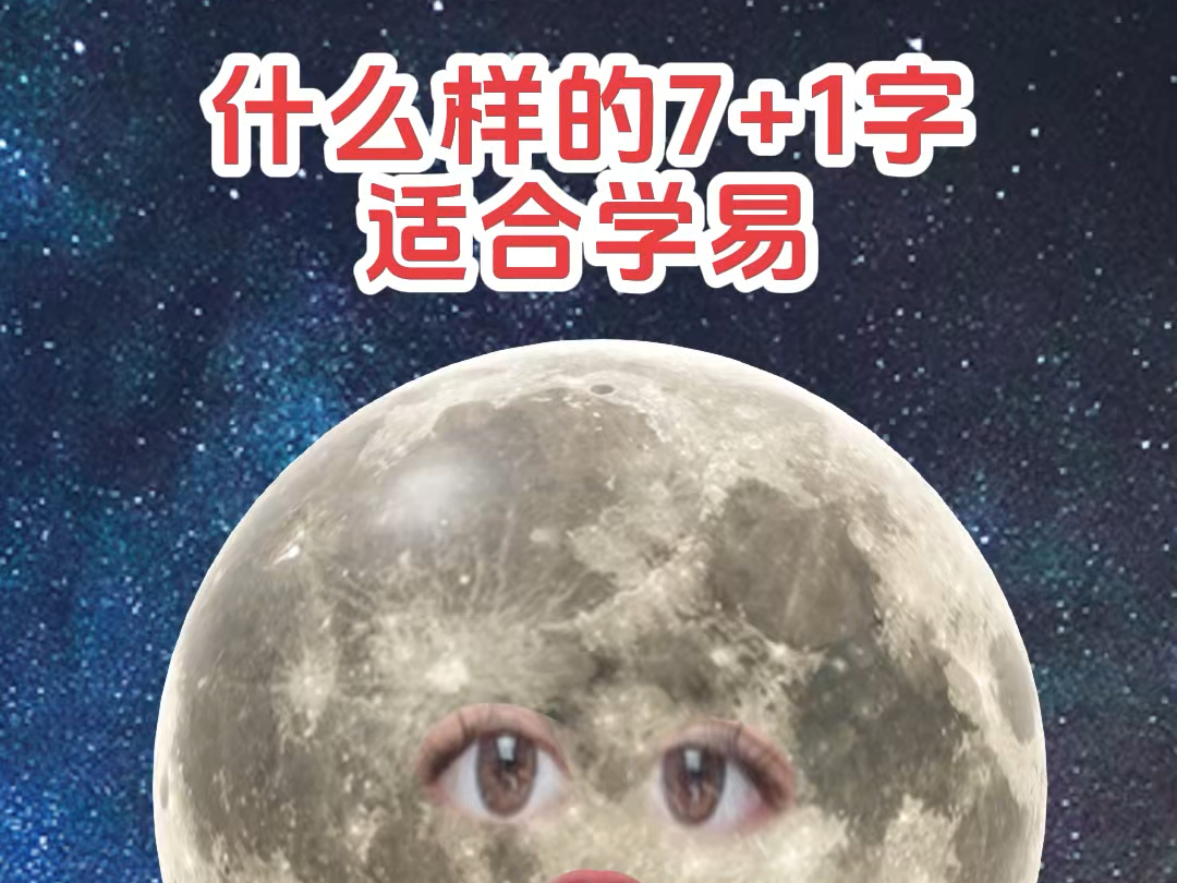 干货:到底什么样的八字适合学易呢?哔哩哔哩bilibili