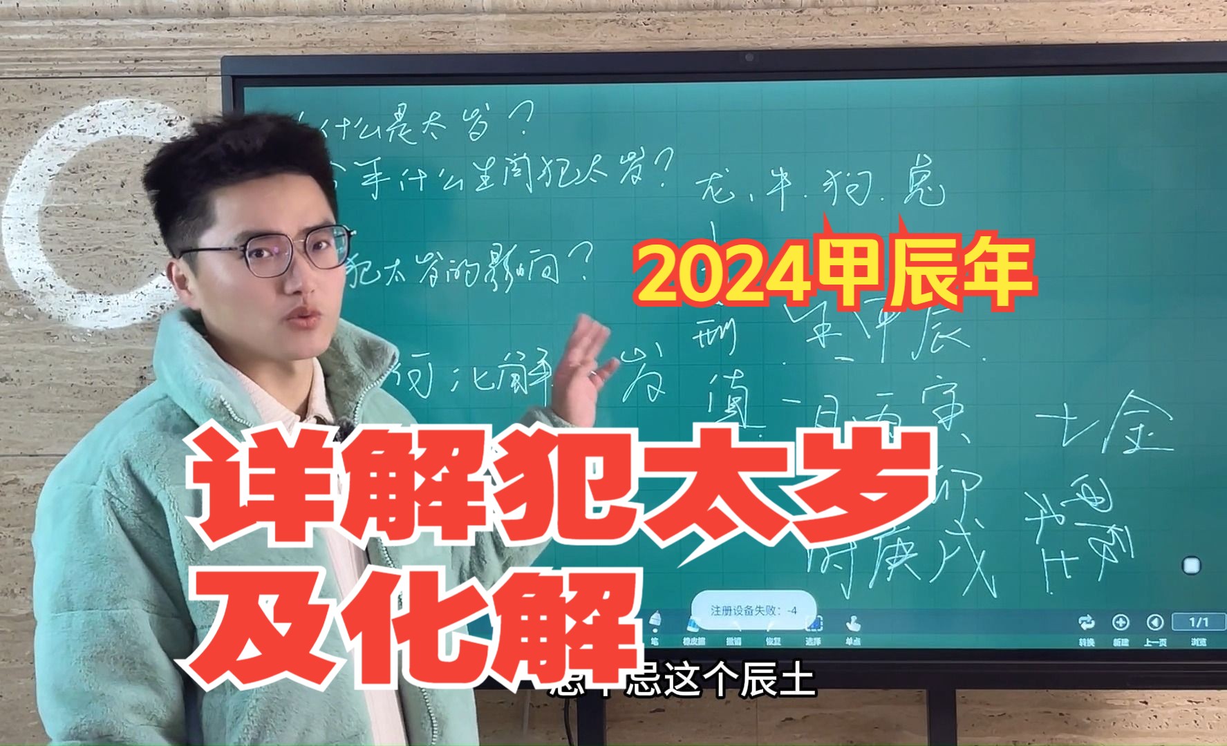 详解2024甲辰年犯太岁,及如何化解太岁.哔哩哔哩bilibili