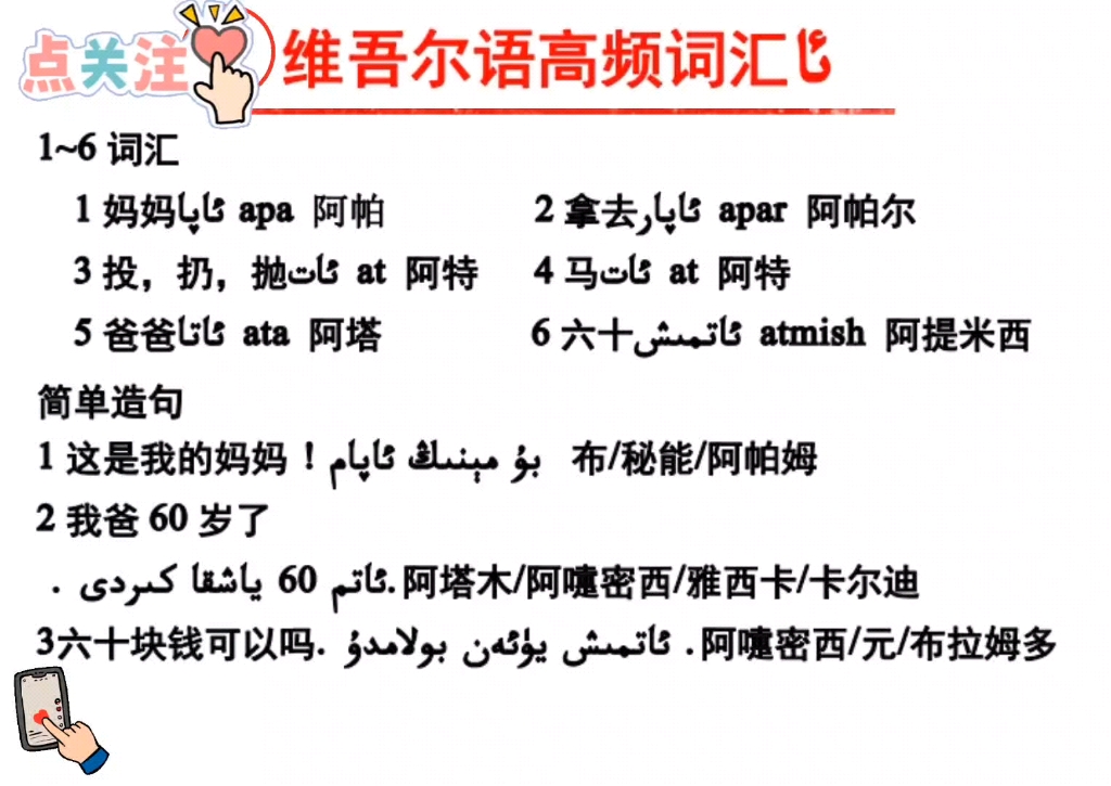 维语高频词,简单好记,来新疆你一定用的到哔哩哔哩bilibili