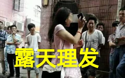 露天理发,衣服十块钱一件,这就是三和哔哩哔哩bilibili