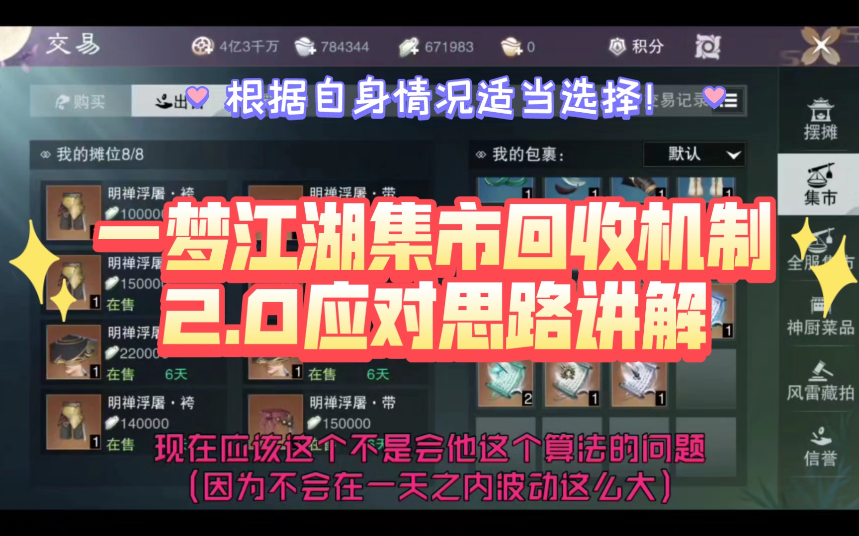 一梦江湖集市回收机制2.0应对思路讲解网络游戏热门视频