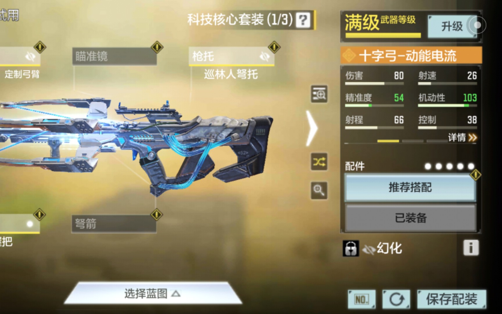 使命召唤手游 十字弓的传说皮肤 动能电流 快来看测评,确实好看