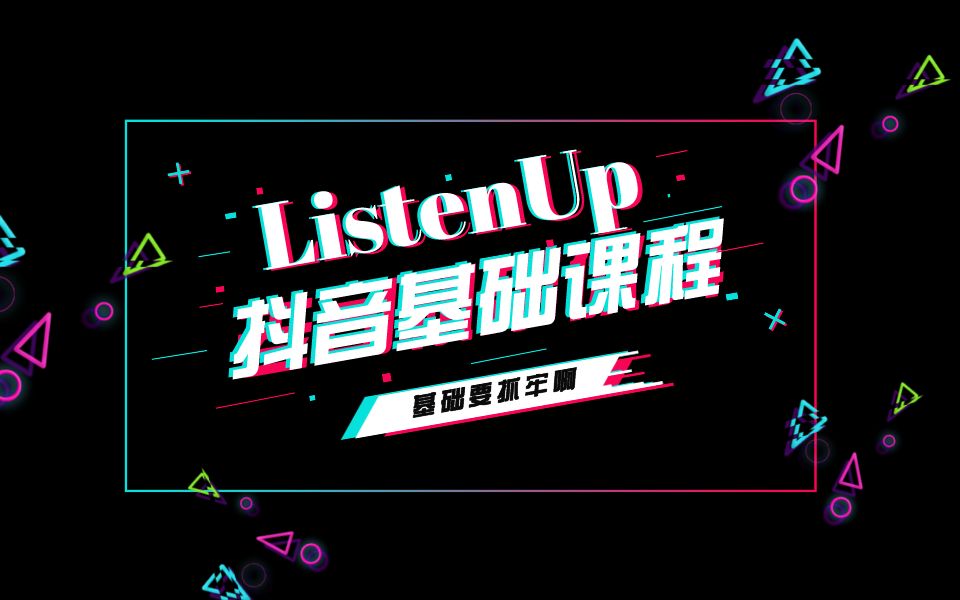 抖音算法第五课哔哩哔哩bilibili