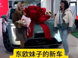 Télécharger la video: 东欧妹子的新车，阿维塔12到手了，够壕呢。