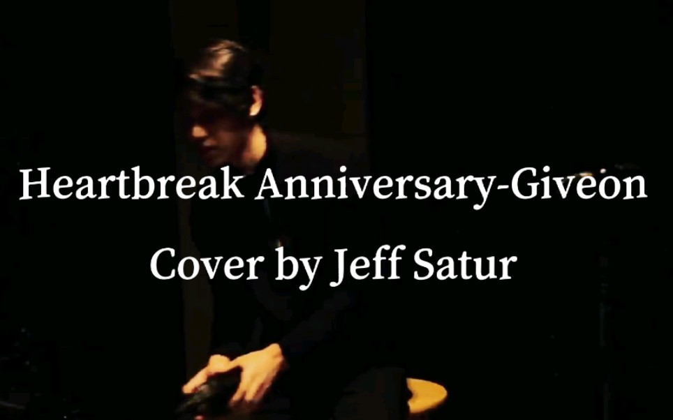 [图]【Jeff Satur】我不允许有Saturdayss没听过21年姐夫翻唱的神曲Heartbreak Anniversary！！！