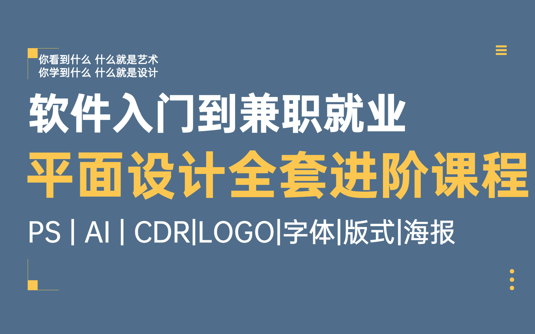 【干货】2022B站终于有一套平面设计系统教程了!从软件入门到兼职就业哔哩哔哩bilibili