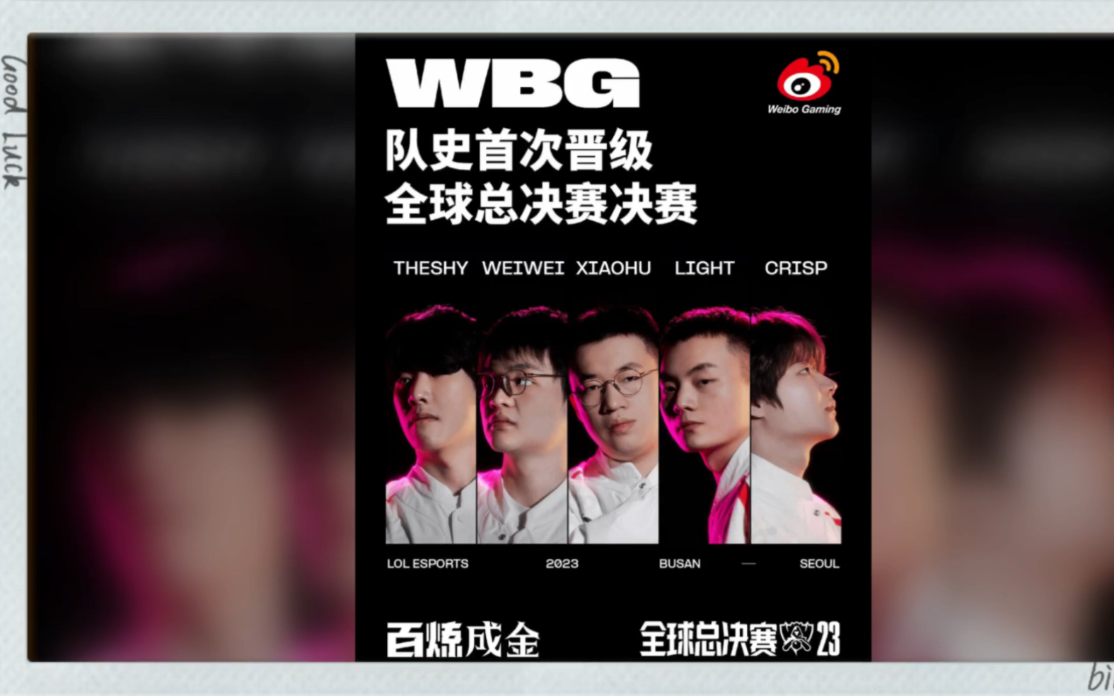 [图]英雄联盟S13全球总决赛四强赛赛果，6大魂环汇聚一身，WBG三比二艰难击败BLG，队史首次进入世界赛决赛