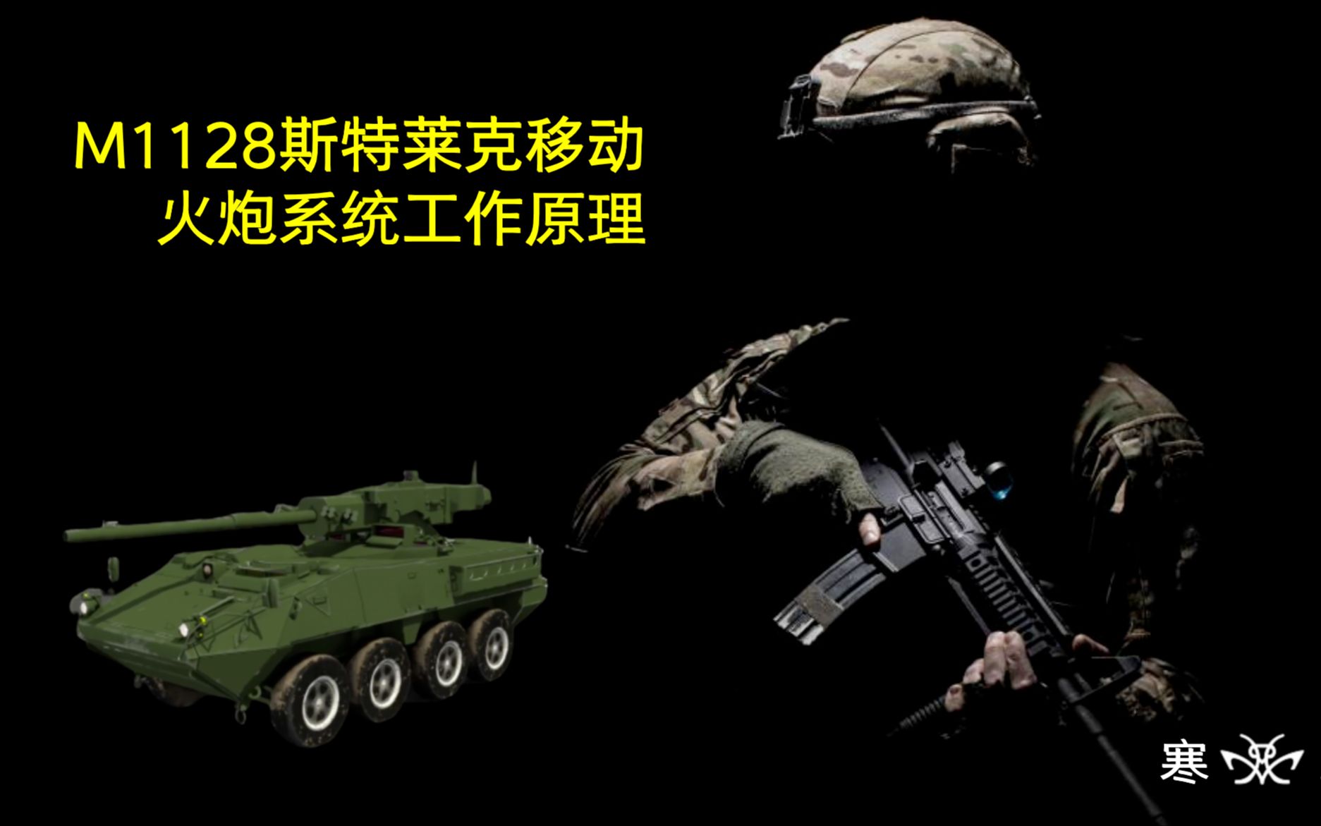 [图]M1128斯特莱克移动火炮系统工作原理