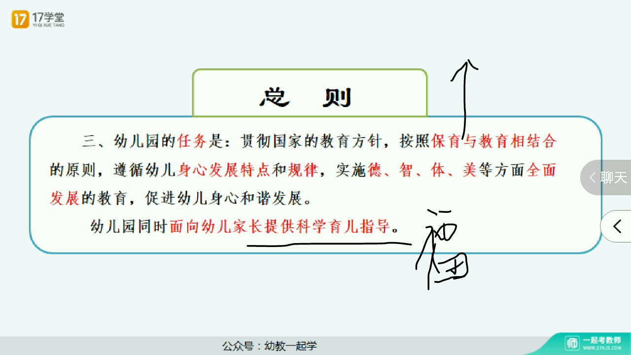 《幼儿园工作规程》《幼儿园教师专业标准》解读哔哩哔哩bilibili