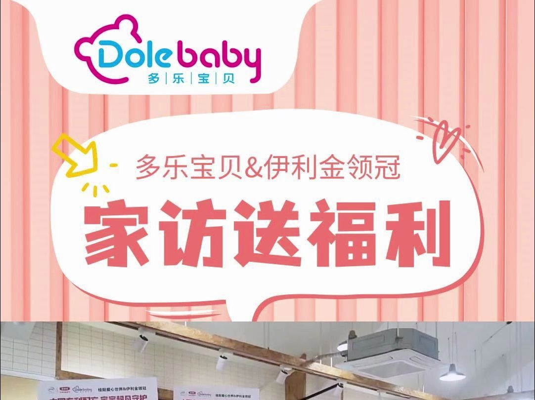 多乐宝贝冠妈伊家亲入户拜访