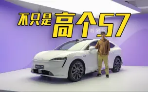 Download Video: 【智界R7】评测首发！这不就是S7穿增高鞋？ 智界R7静态体验来了！