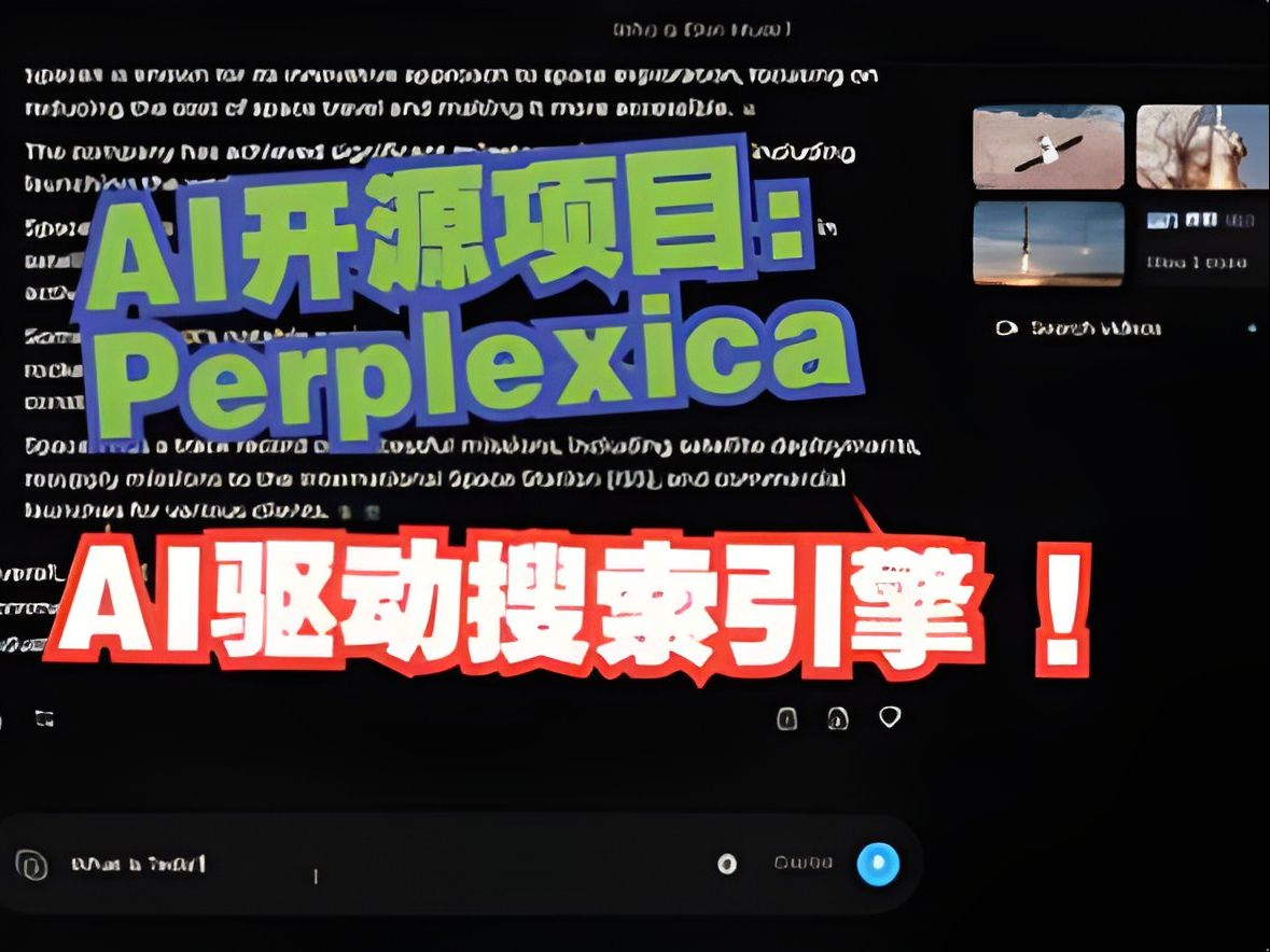 更精准!Perplexica: Al驱动的问答搜索引擎支持多种搜索模式!哔哩哔哩bilibili