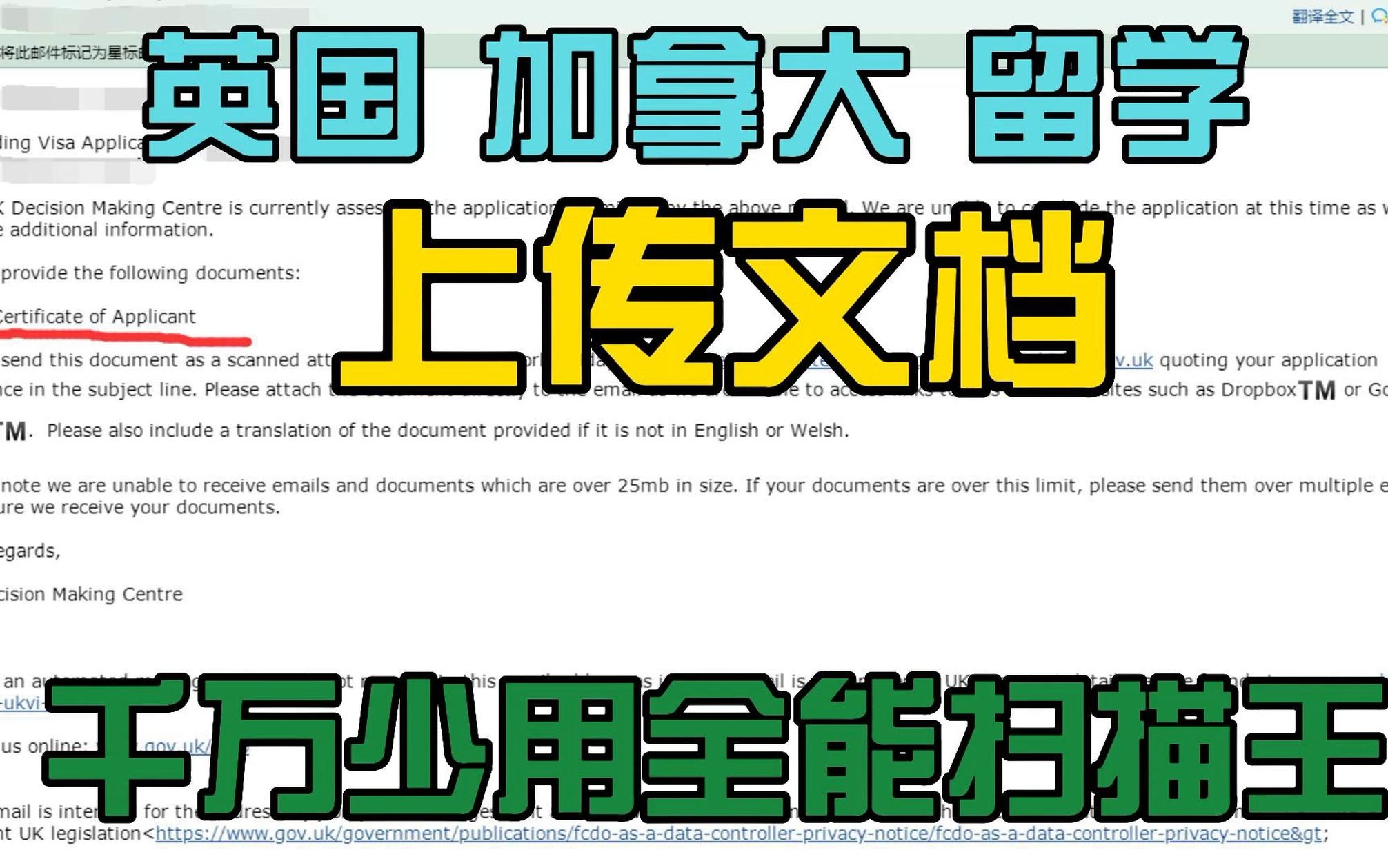 去英国加拿大留学签证, 千万别用全能扫描王“扫描”文件.哔哩哔哩bilibili