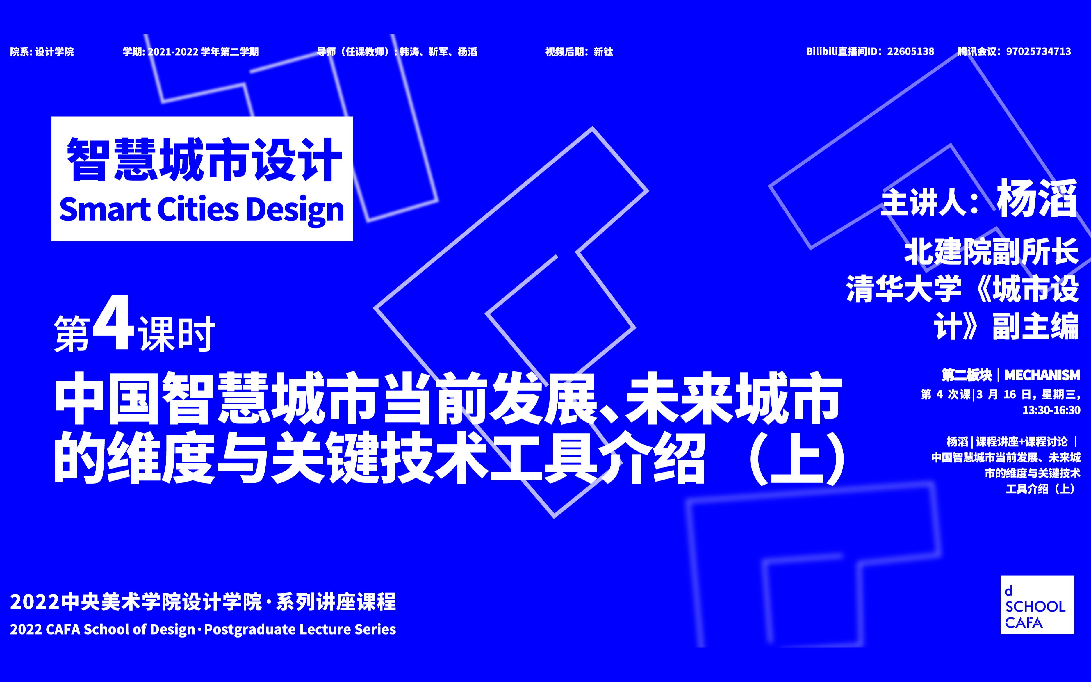 [图]2022智慧城市设计｜第4次课｜中国智慧城市当前发展、未来城市的维度与关键技术工具介绍｜课程讲座+课程讨论_杨滔