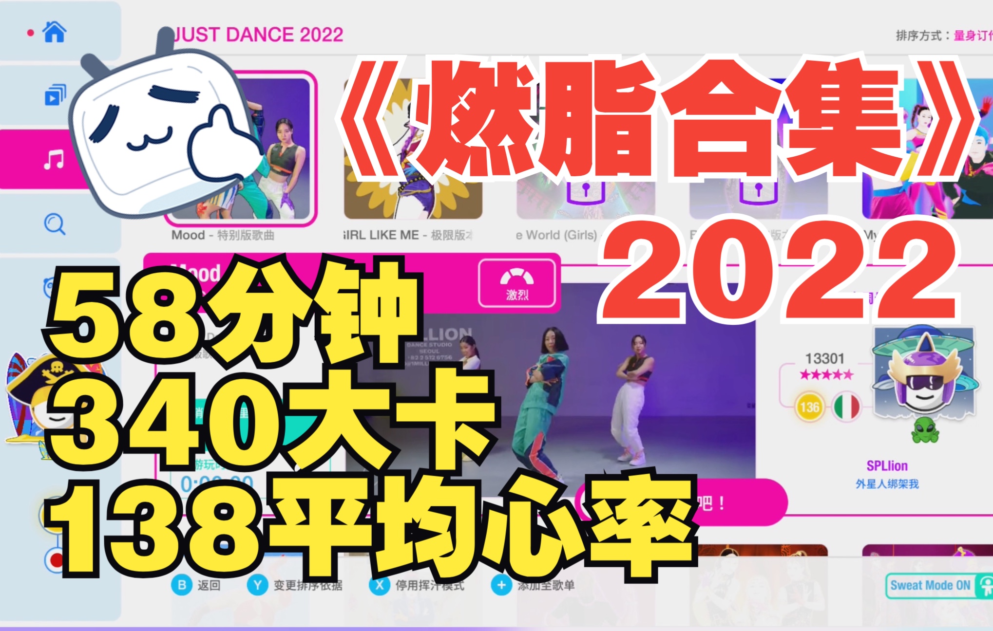 [图]45分钟暴汗燃脂舞【合集①】选自舞力全开2022（340大卡、心率138）