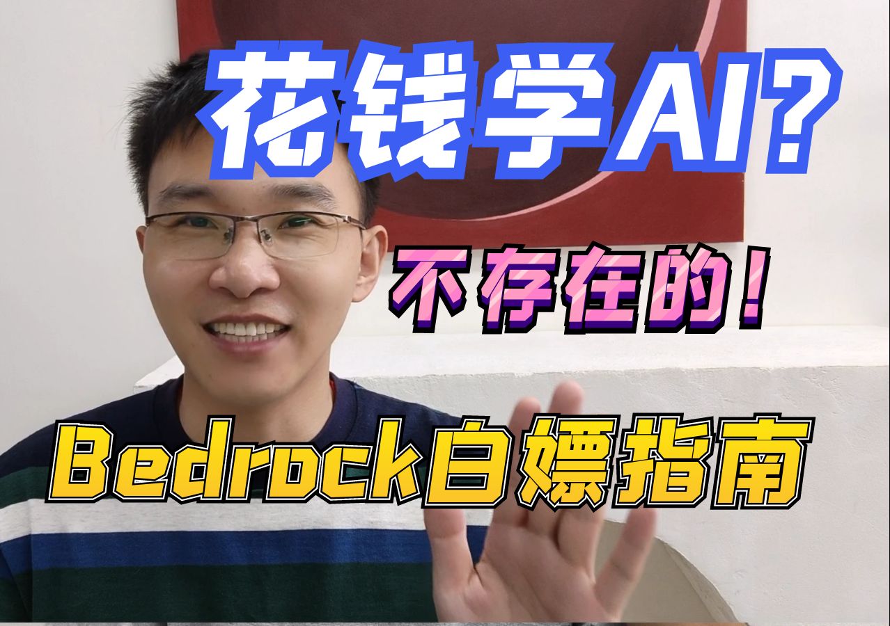  ai bedrock 