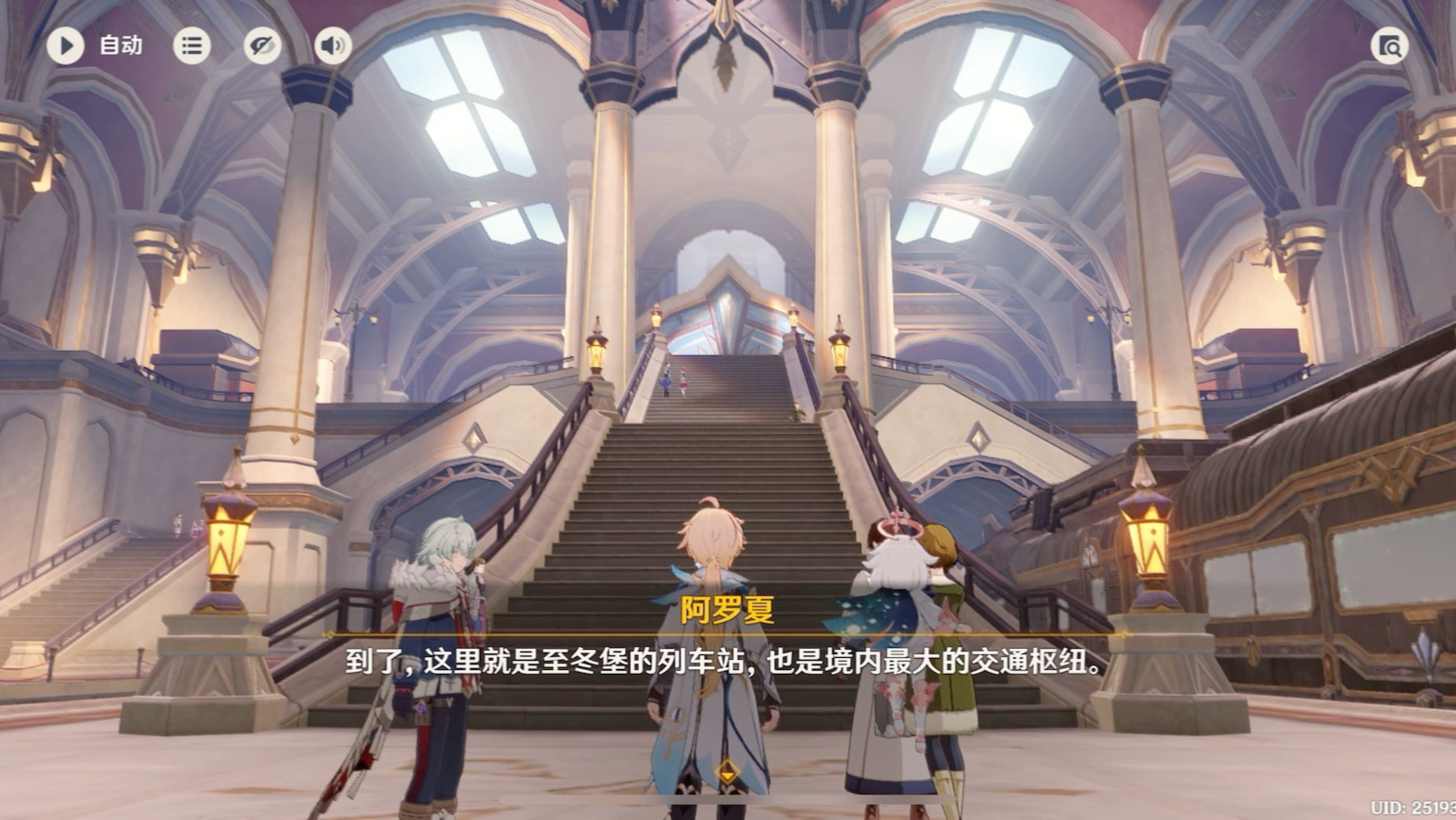 总算平稳的轨道、至冬堡！【无神怜爱的雪国】