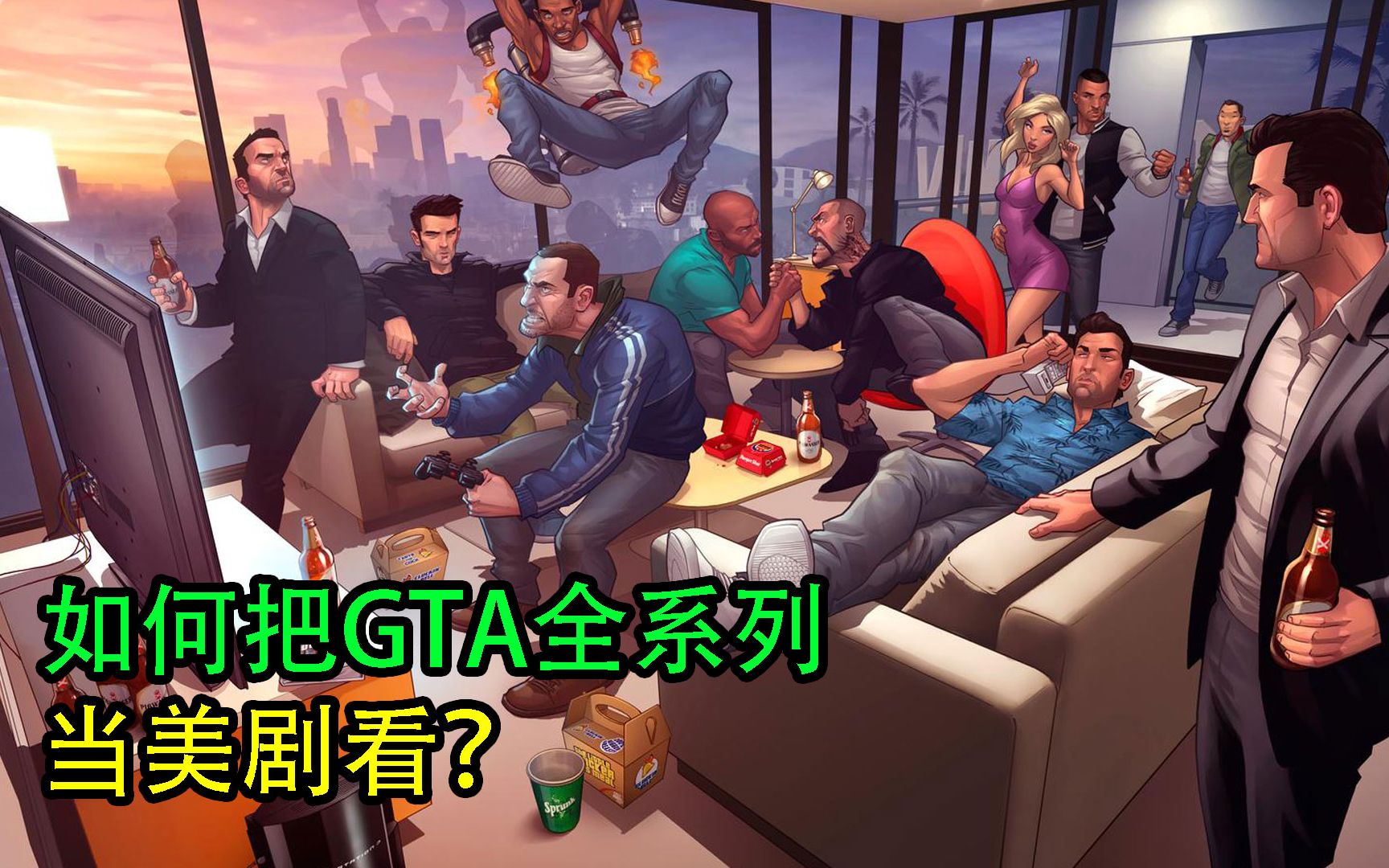 【重返游戏】一口气看完GTA全系列的故事剧情哔哩哔哩bilibili