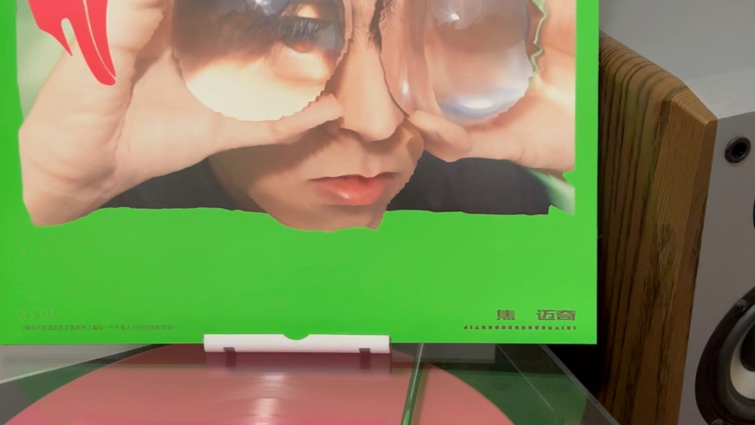 黑胶试听焦迈奇介意我们一起跳舞吗alien专辑