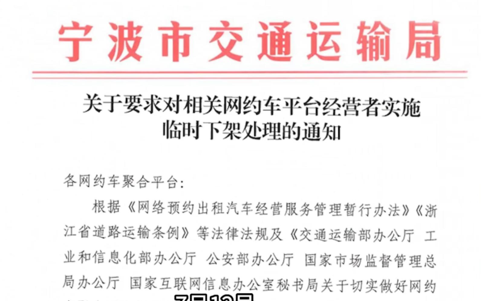 8家网约车平台被临时下架,地方交通局动真格,全面整顿聚合平哔哩哔哩bilibili