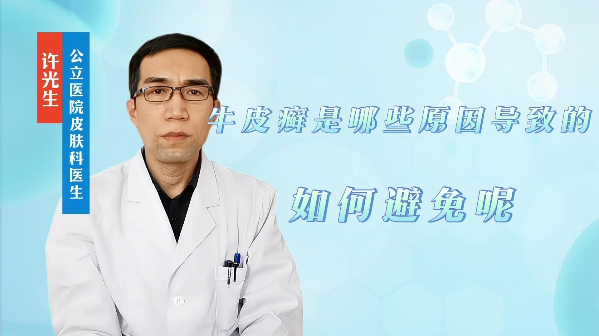 牛皮癣是哪些原因导致的,如何避免呢哔哩哔哩bilibili