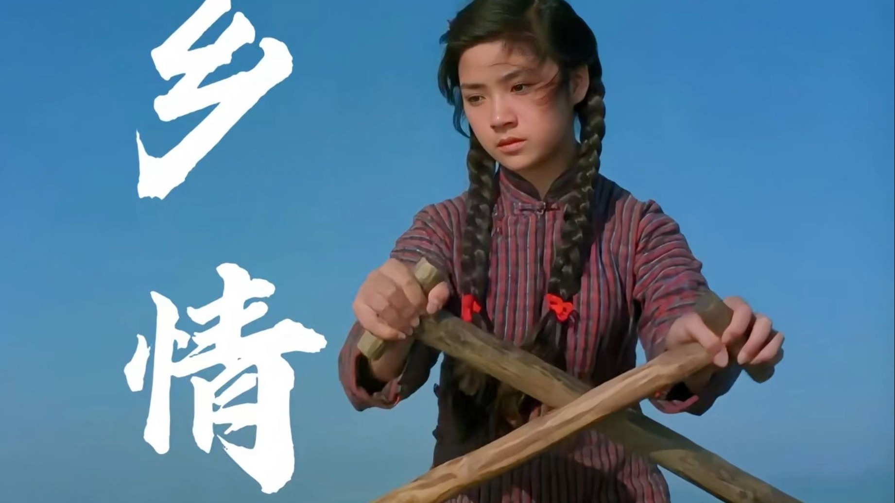 哥哥带着自己妹妹来领结婚证,这把登记员吓一跳 电影《乡情》