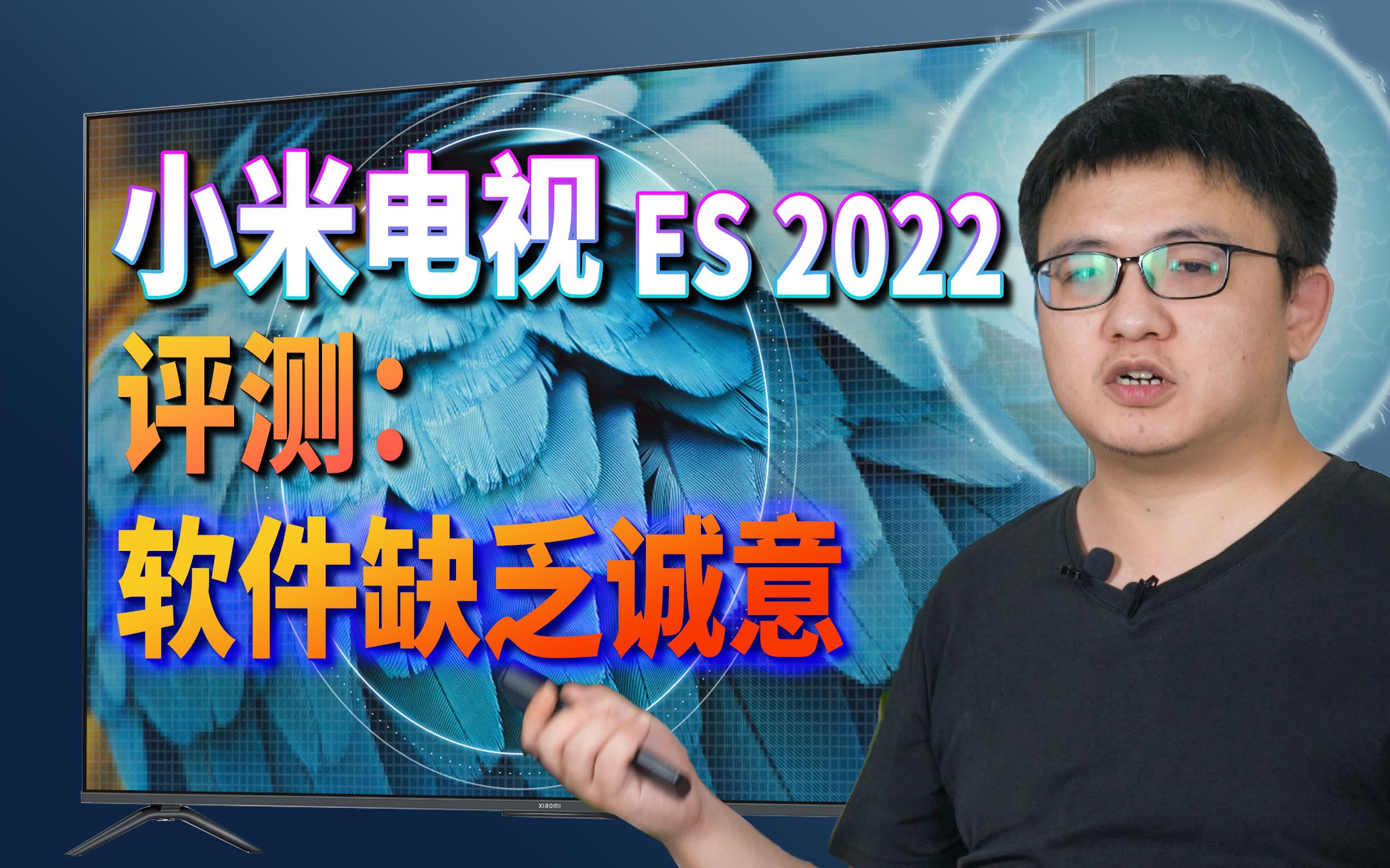 「小包评测」小米电视ES 2022款 全面评测:又不是不能用  ES55/ES65/ES75哔哩哔哩bilibili