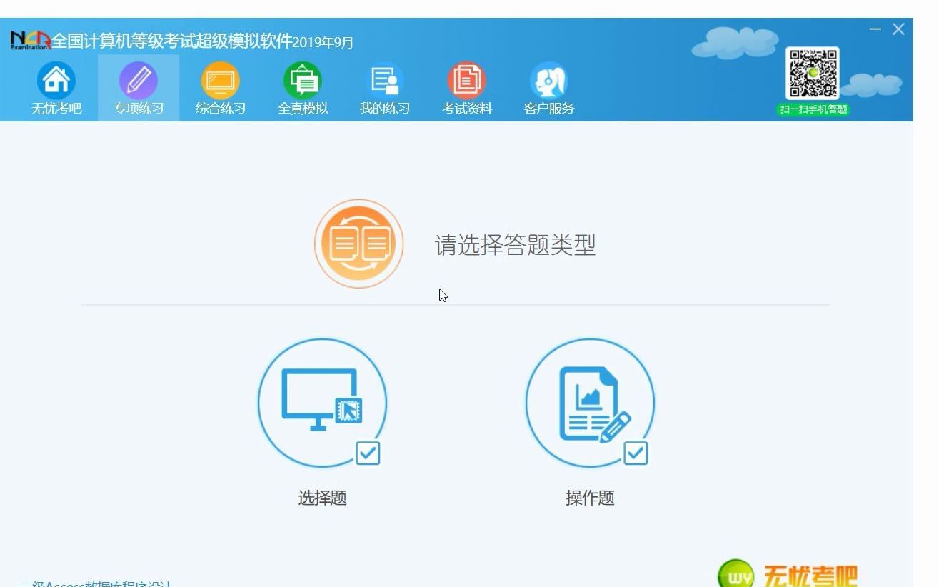 [图]计算机二级ACCESS考试题库模拟软件