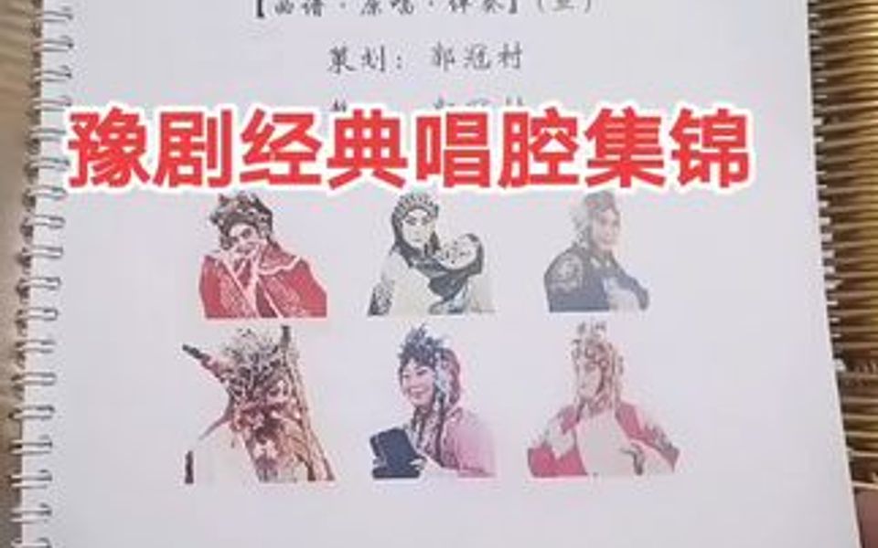 豫剧经典唱腔集锦哔哩哔哩bilibili