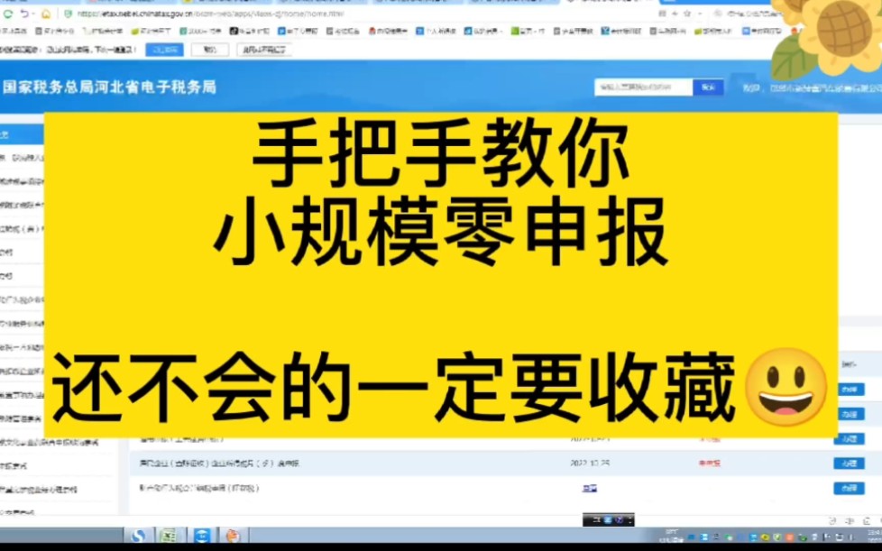 [图]小规模纳税人零申报全流程|零基础学会计