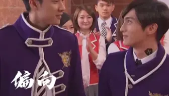 【焰欧】所以你是我的 偏 向