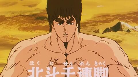 拳四郎 北斗千连脚 哔哩哔哩