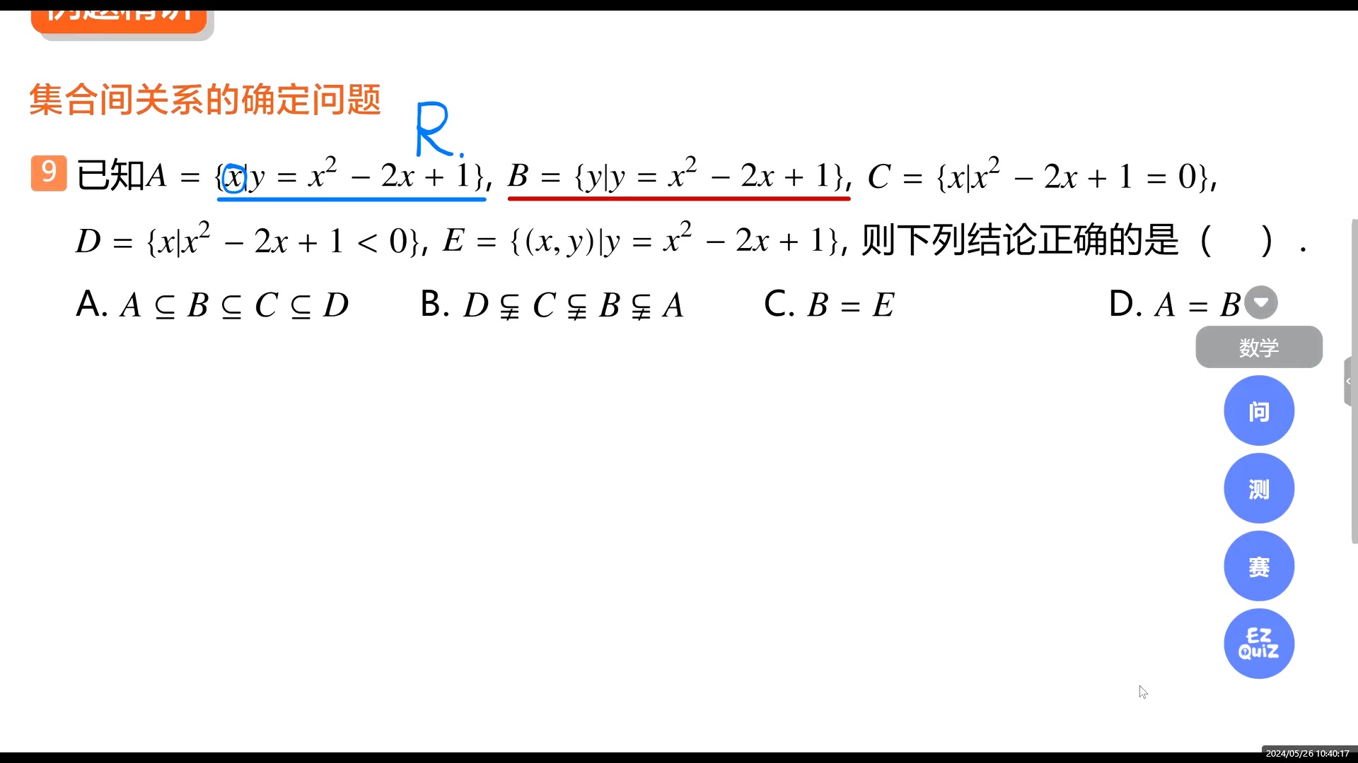 集合的关系与运算初二春季第十一讲S+哔哩哔哩bilibili