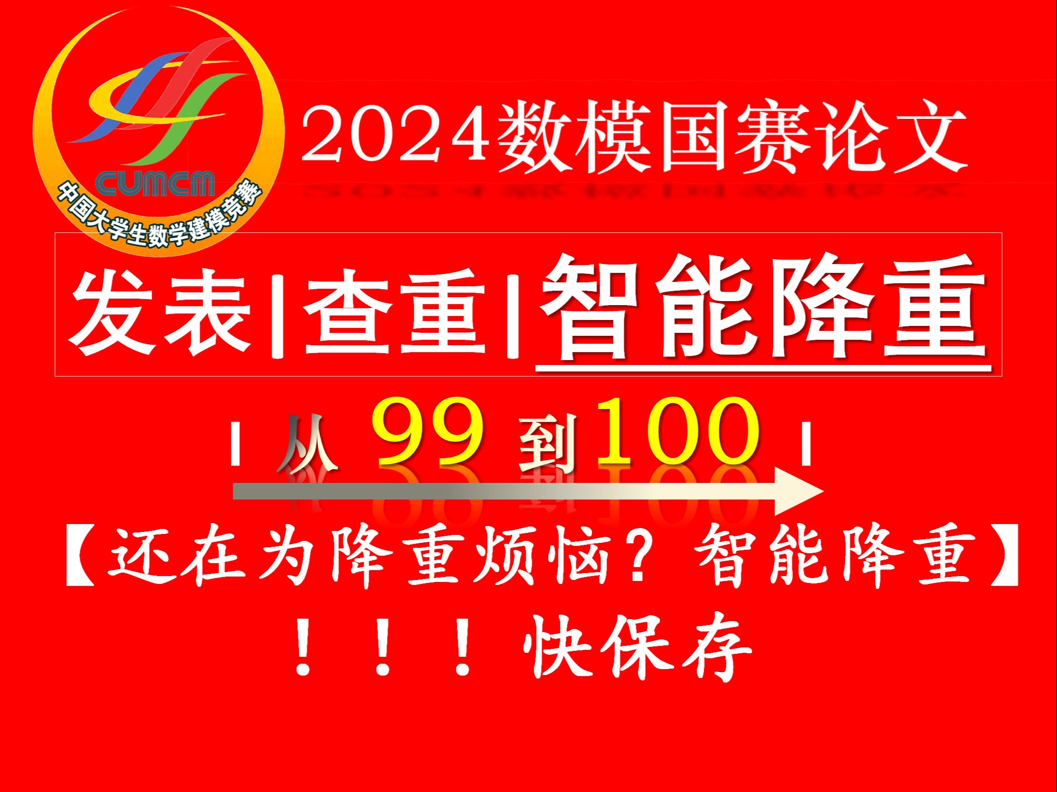 2024数模国赛ABCDE论文发表|查重|智能降重【解放双手科技改变世界】哔哩哔哩bilibili