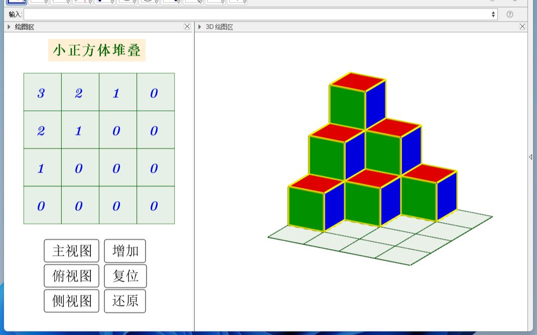 小正方体堆叠(完美版)