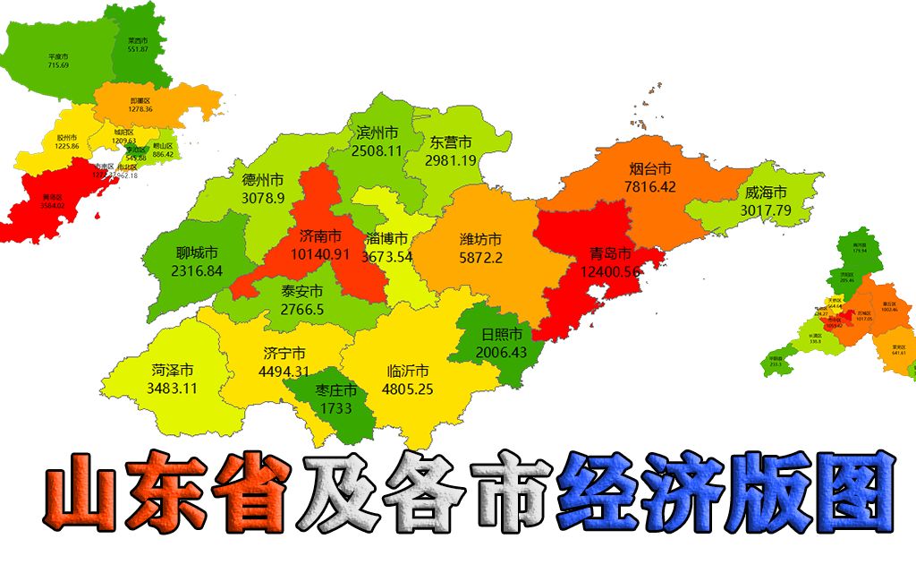 山东省及各市gdp变形地图
