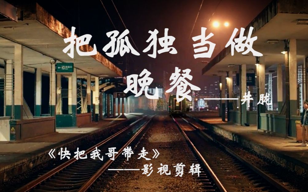 73原始版本73把孤独当做晚餐(原名:想死却又不敢)——井胧 (cover