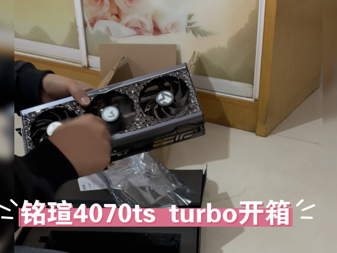 铭瑄4070tisuper turbo开箱,同德散热器比砖头大好多哔哩哔哩bilibili