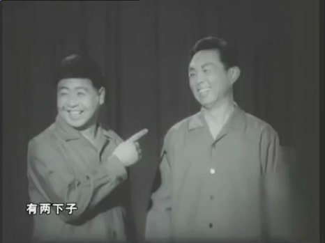 相声《友谊颂》马季/唐杰忠