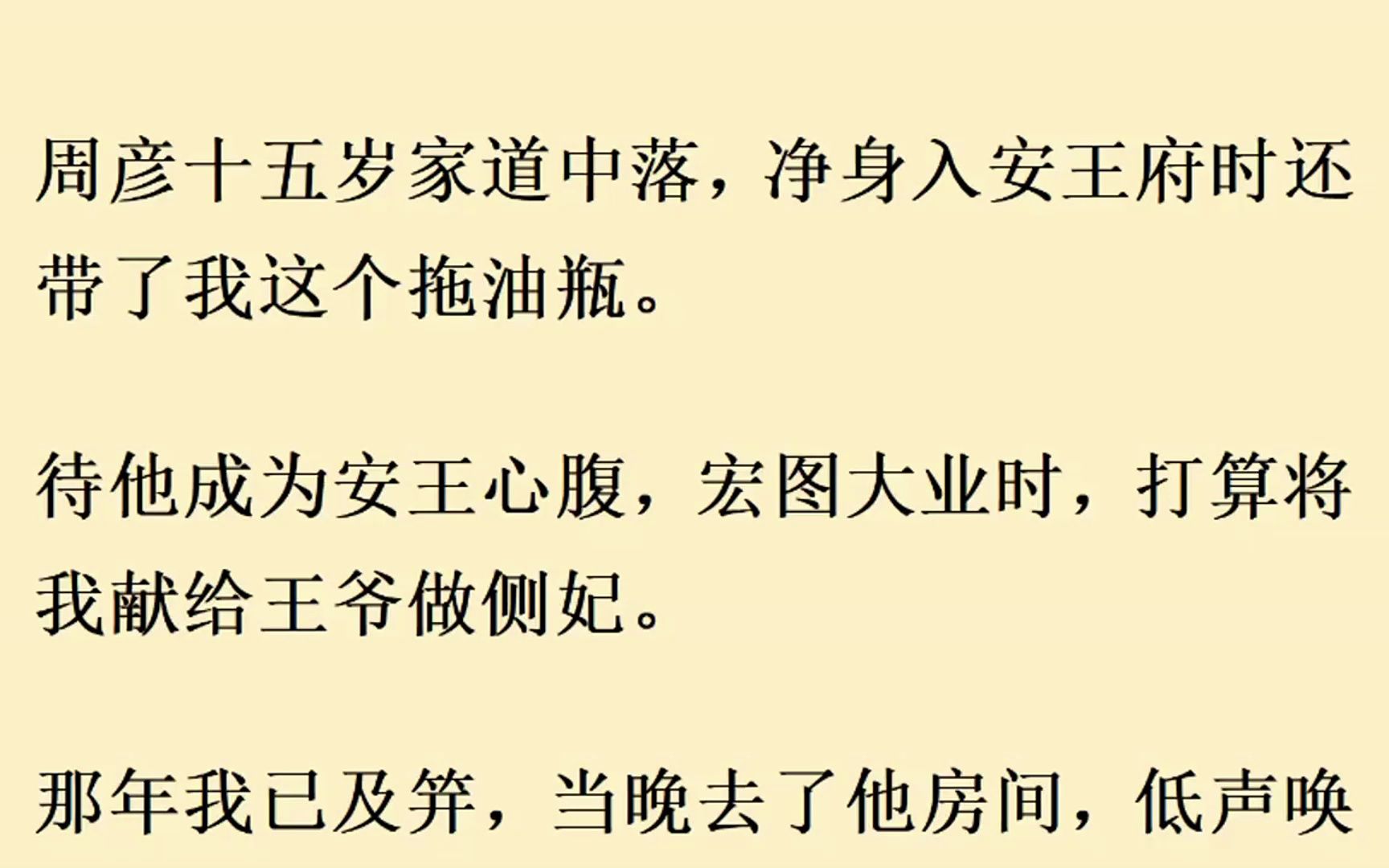 周彦十五岁家道中落,净身入安王府时还带了我这个拖油瓶. 待他成为安王心腹,宏图大业时,打算将我献给王爷做侧妃....哔哩哔哩bilibili