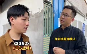 下载视频: 当上海人接待苏北人