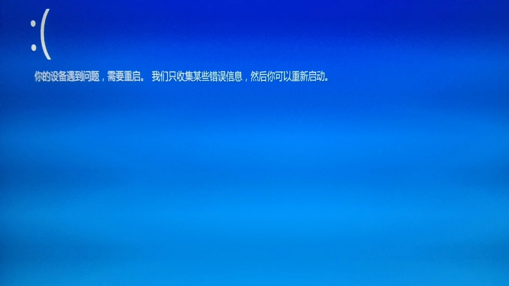 二次元家长蓝屏死机
