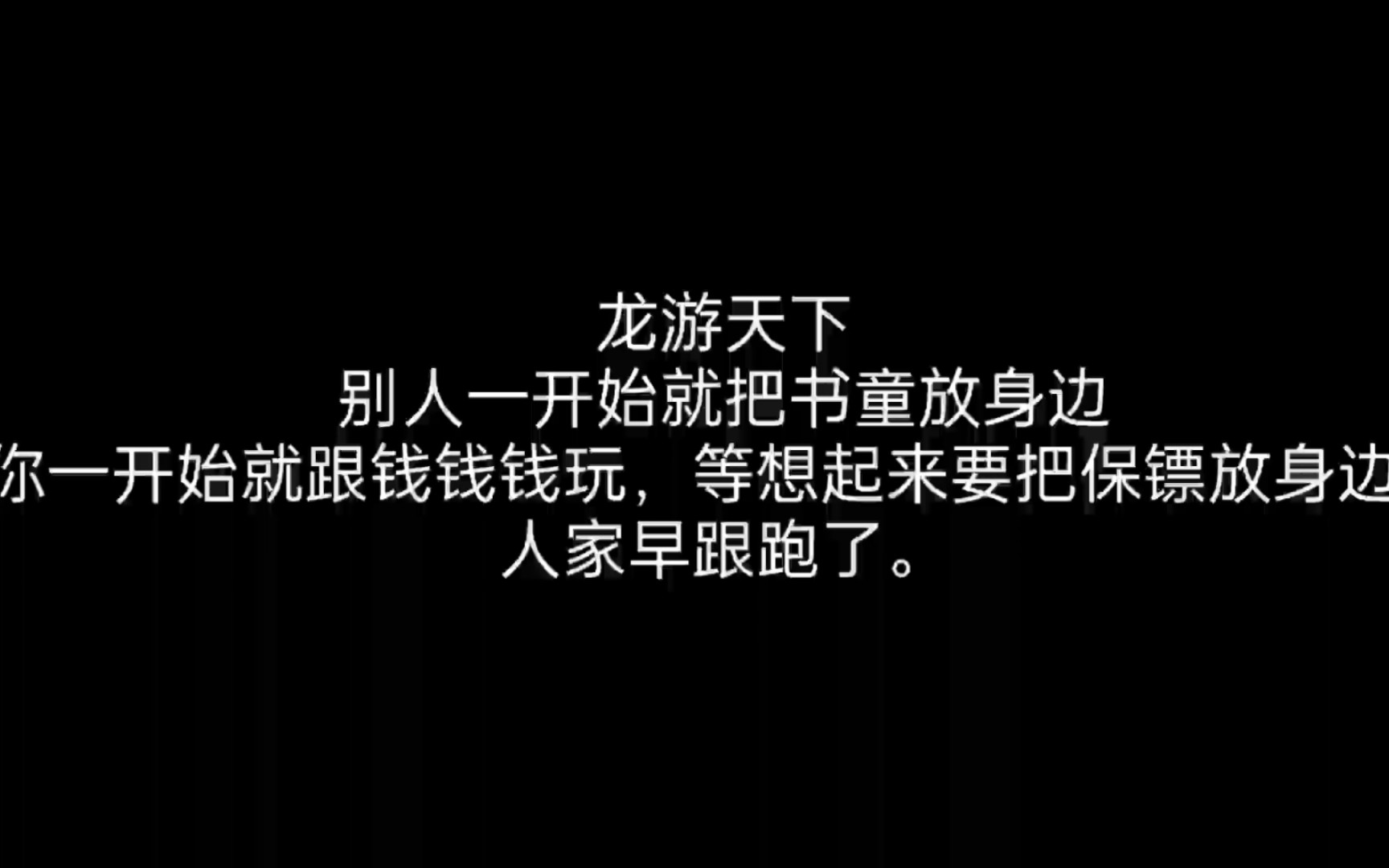 【龙行天下】这件事告诉我们,要做什么,一开始就做.哔哩哔哩bilibili