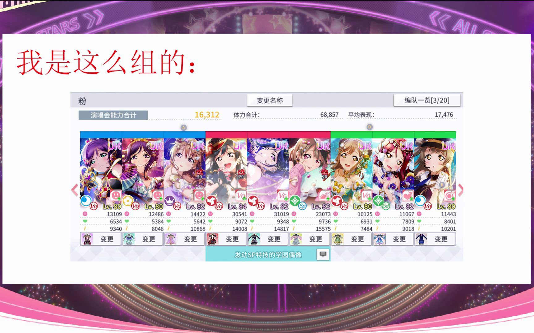 [图]【东云阳】lovelive学园偶像季群星闪耀4月sbl歌榜攻略