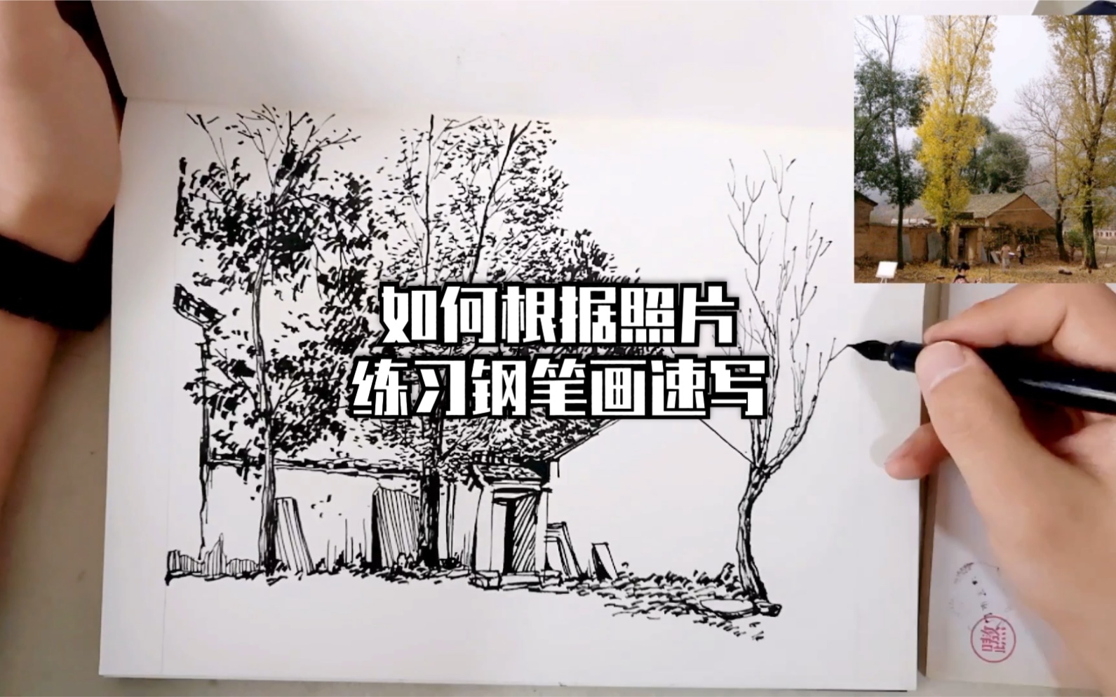 [图]【钢笔画】如何根据照片练习钢笔画速写，满满干货！